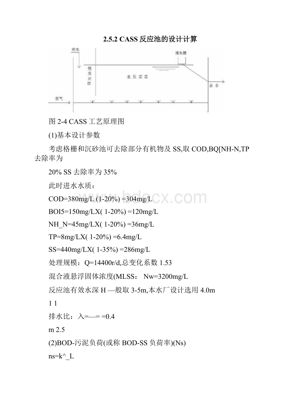 污水处理CASS池设计计算.docx_第2页