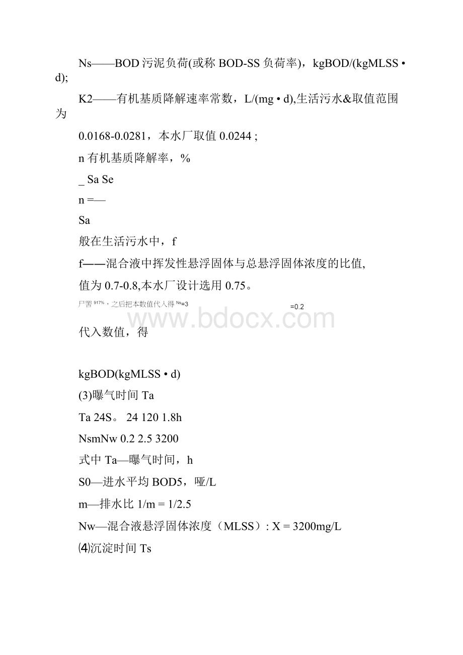 污水处理CASS池设计计算.docx_第3页