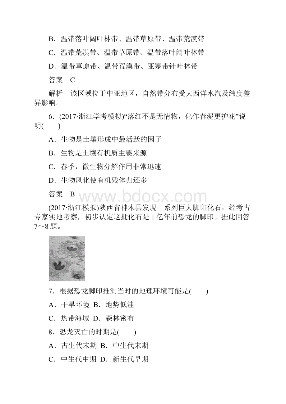 浙江选考版高考地理总复习阶段检测四自然地理环境的整体性与差异性.docx_第3页