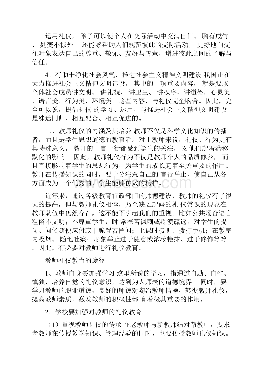 最新教师礼仪规范.docx_第2页