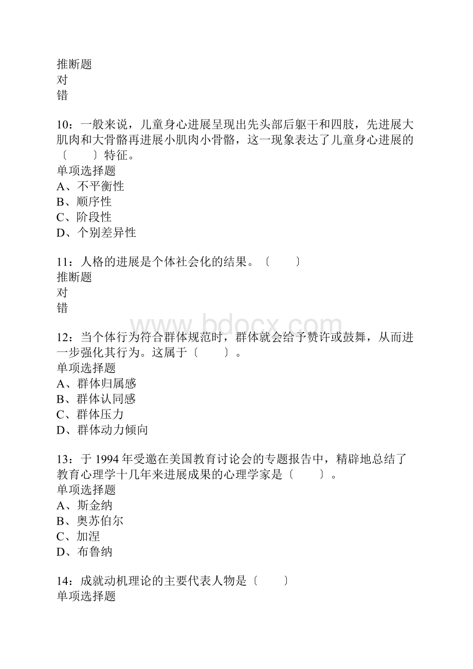 桂平小学教师招聘考试真题含答案及部分解析1.docx_第3页