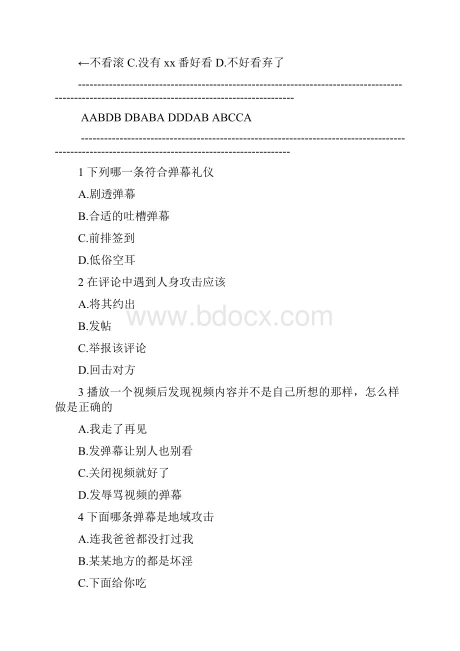 哔哩哔哩弹幕题答案汇总图文稿.docx_第3页