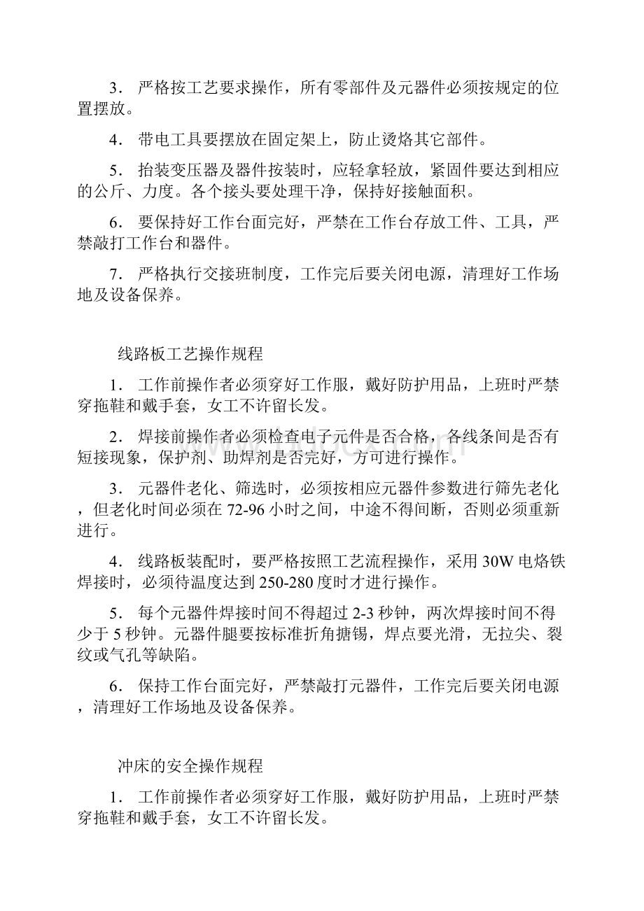 车间主任岗位责任制.docx_第3页