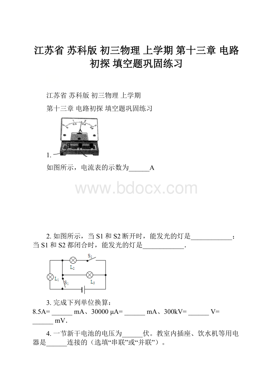 江苏省苏科版初三物理 上学期第十三章电路初探填空题巩固练习.docx_第1页