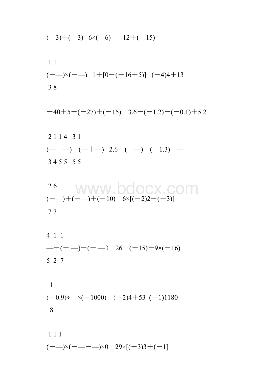 七年级数学上册有理数的计算题精选116.docx_第2页