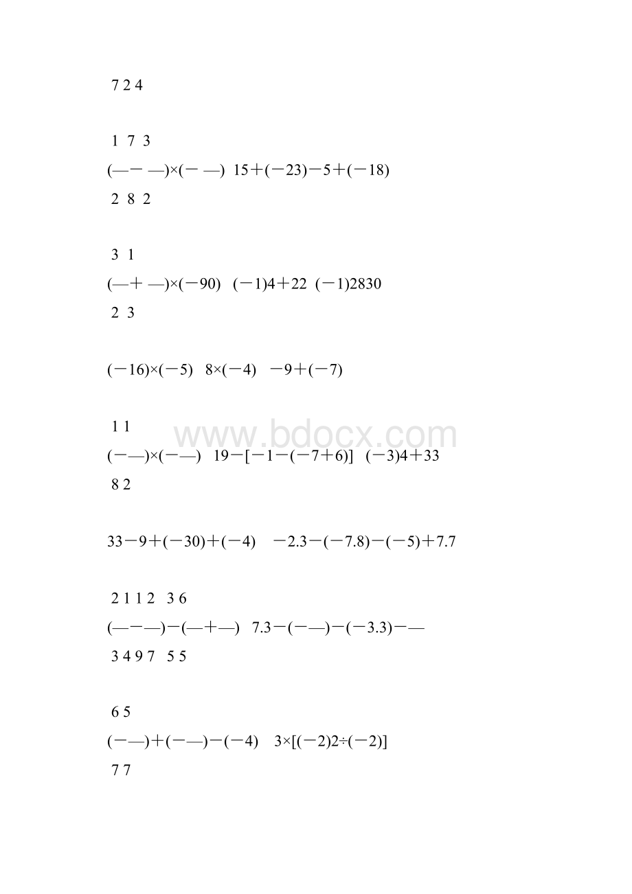 七年级数学上册有理数的计算题精选116.docx_第3页