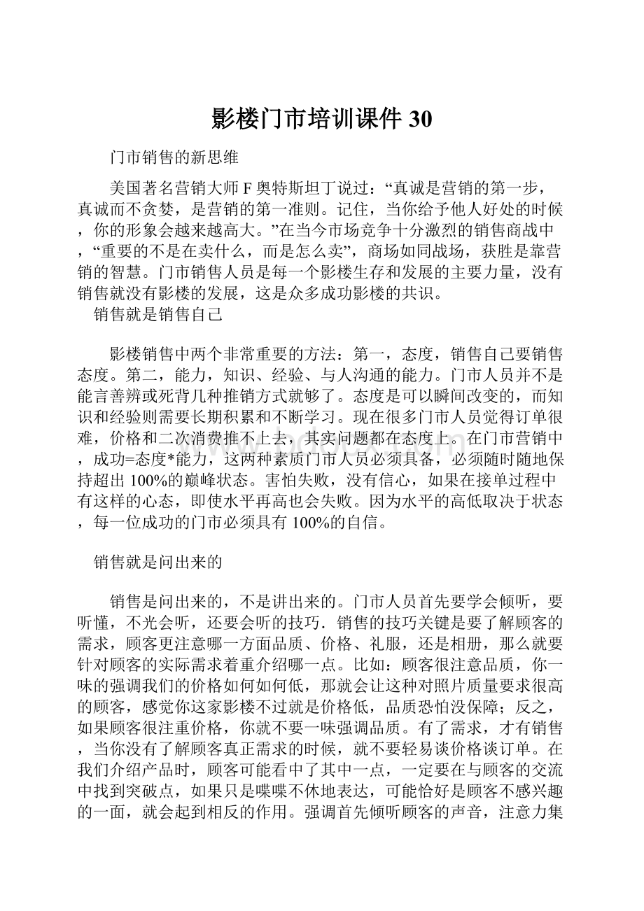 影楼门市培训课件30.docx_第1页