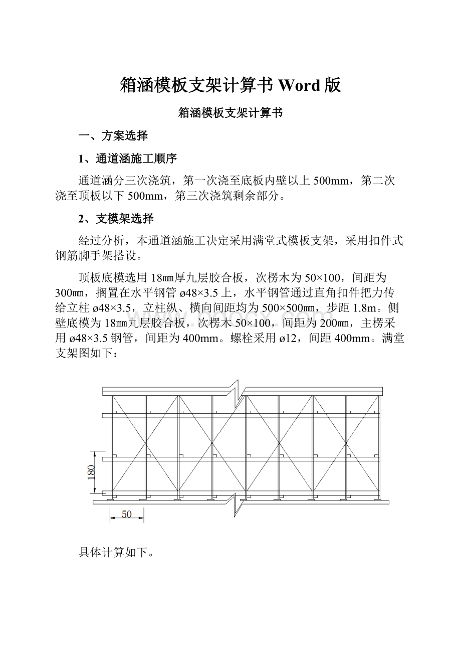 箱涵模板支架计算书Word版.docx_第1页