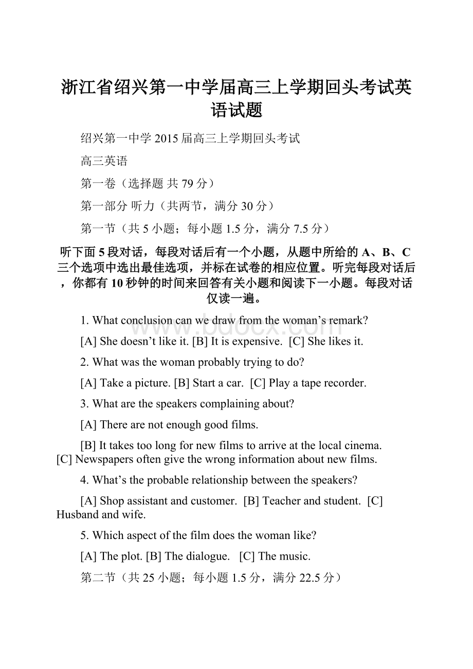 浙江省绍兴第一中学届高三上学期回头考试英语试题.docx