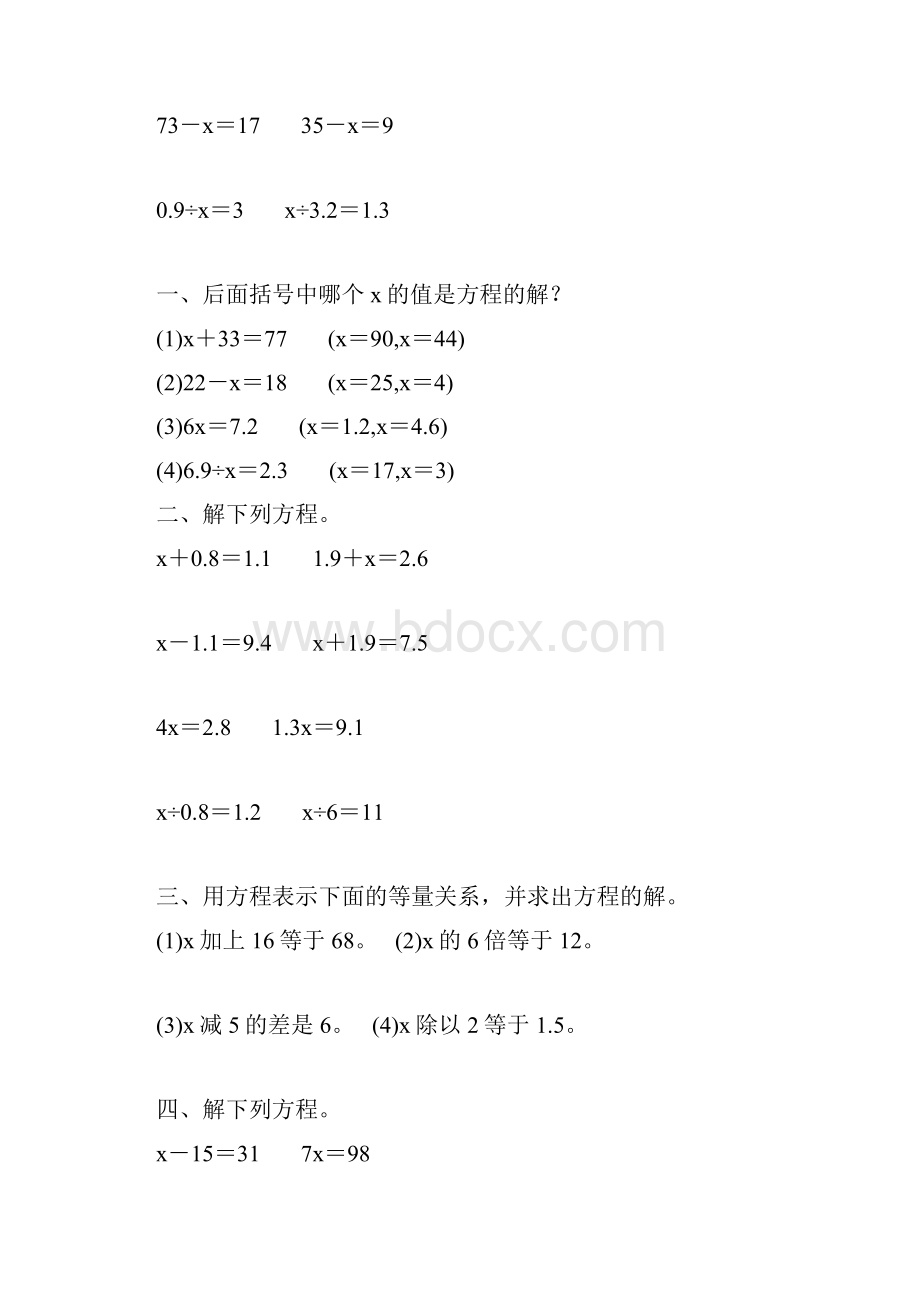 人教版小学五年级数学上册第五单元解简易方程综合复习题5.docx_第2页