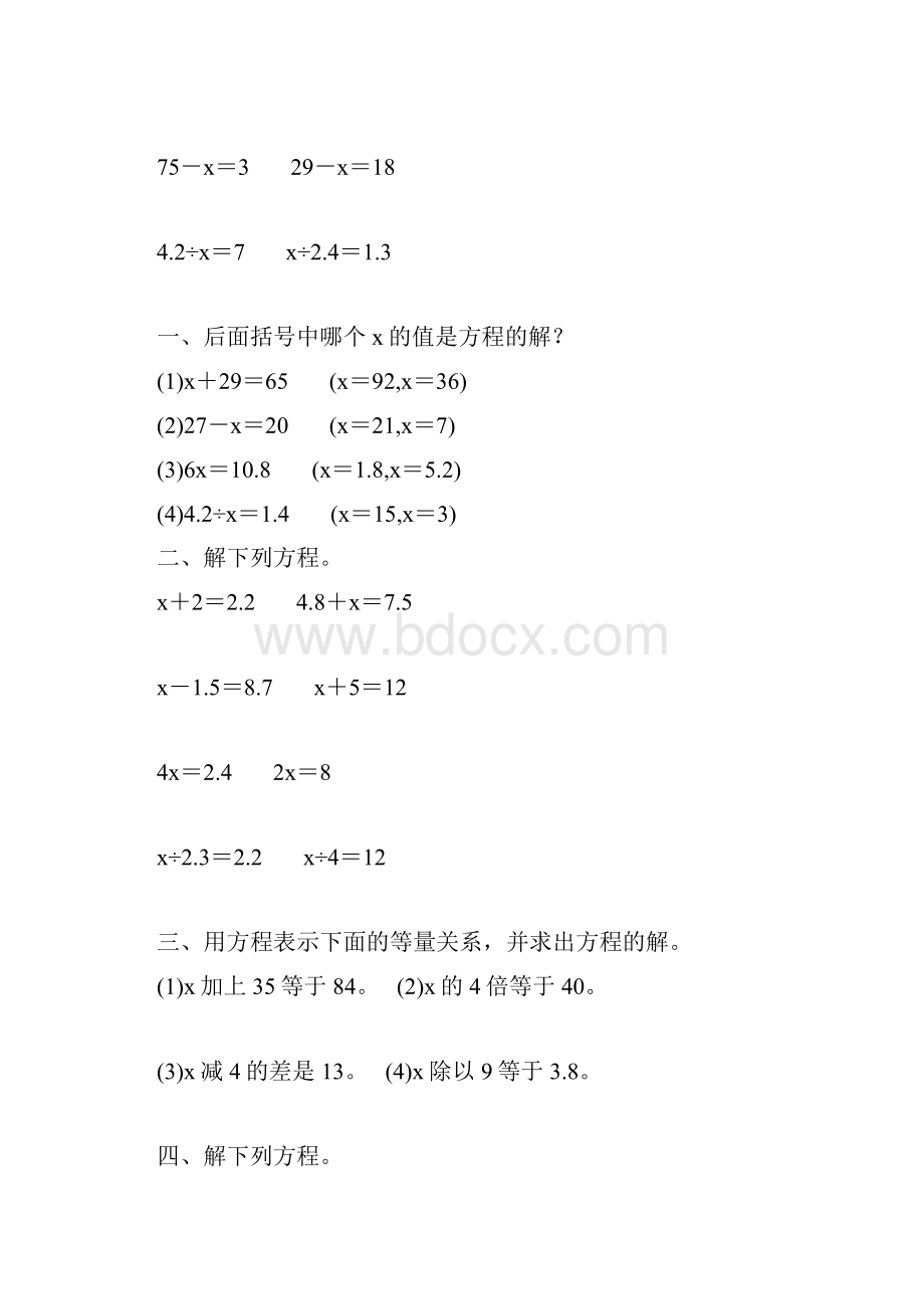 人教版小学五年级数学上册第五单元解简易方程综合复习题5.docx_第3页