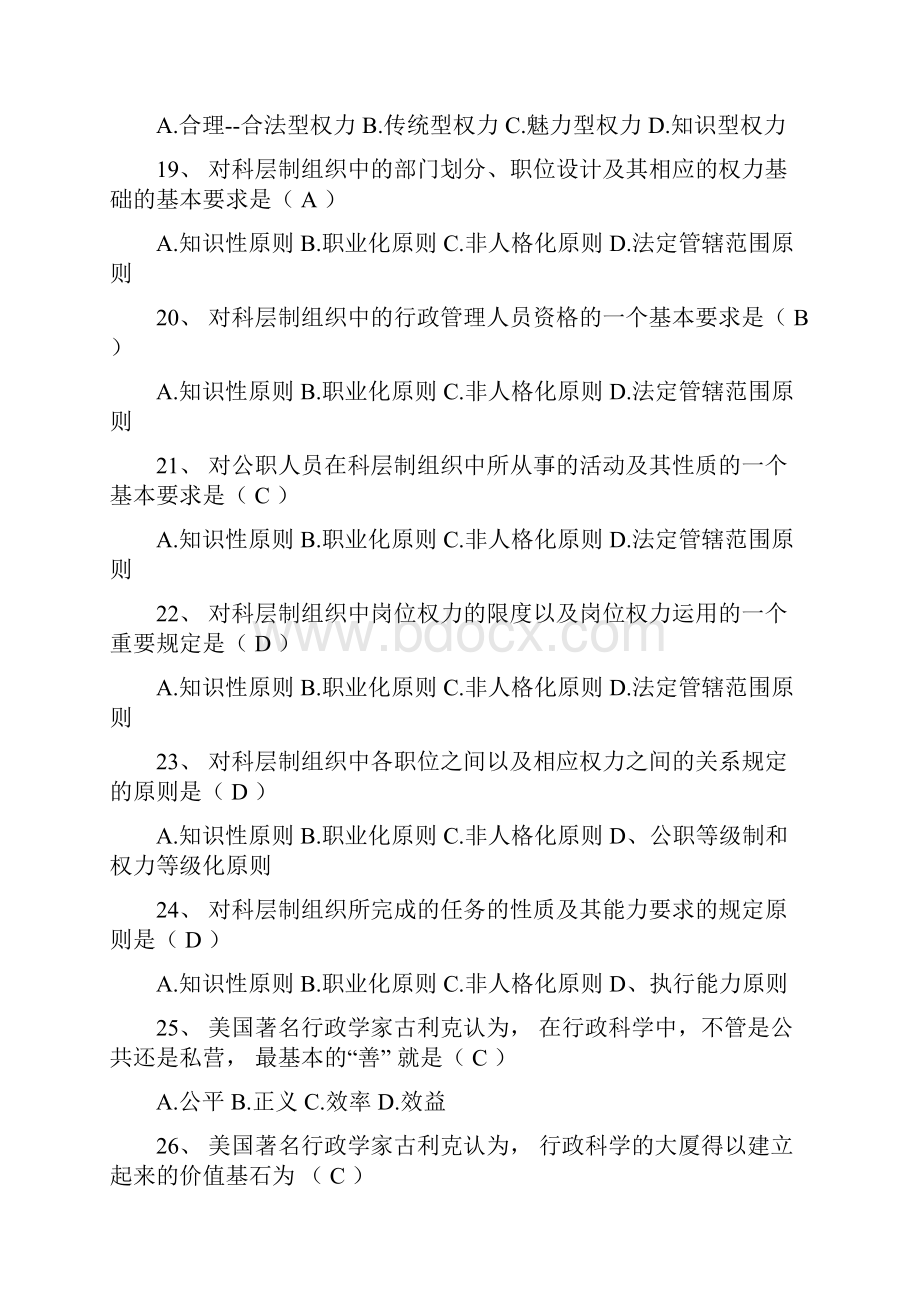 公共管理学考试题库答案051353.docx_第3页