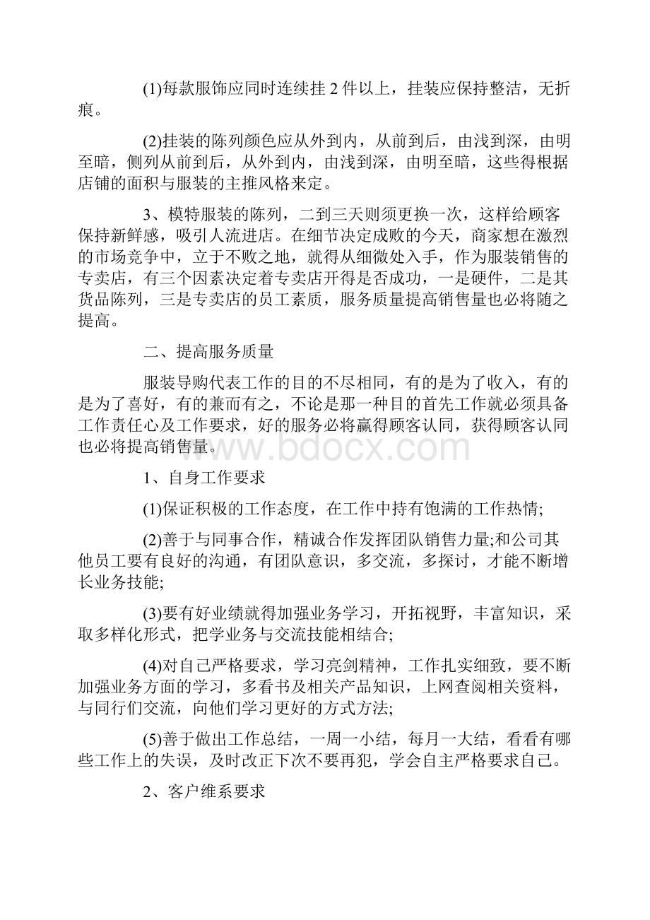 商场服装销售度工作计划.docx_第2页