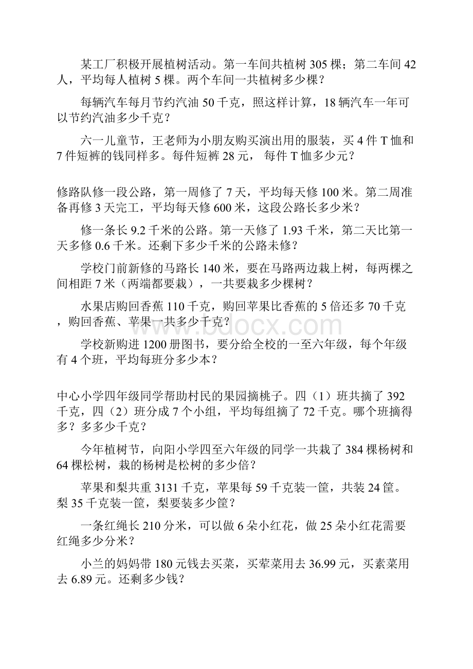 四年级数学下册解决问题专项练习86.docx_第2页