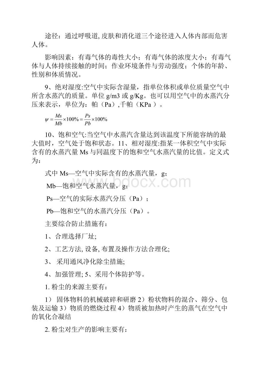 工业通风期末考试复习资料.docx_第3页