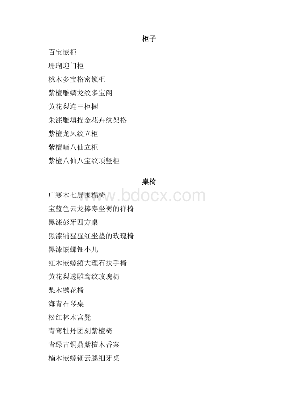 古代家具名称.docx_第2页