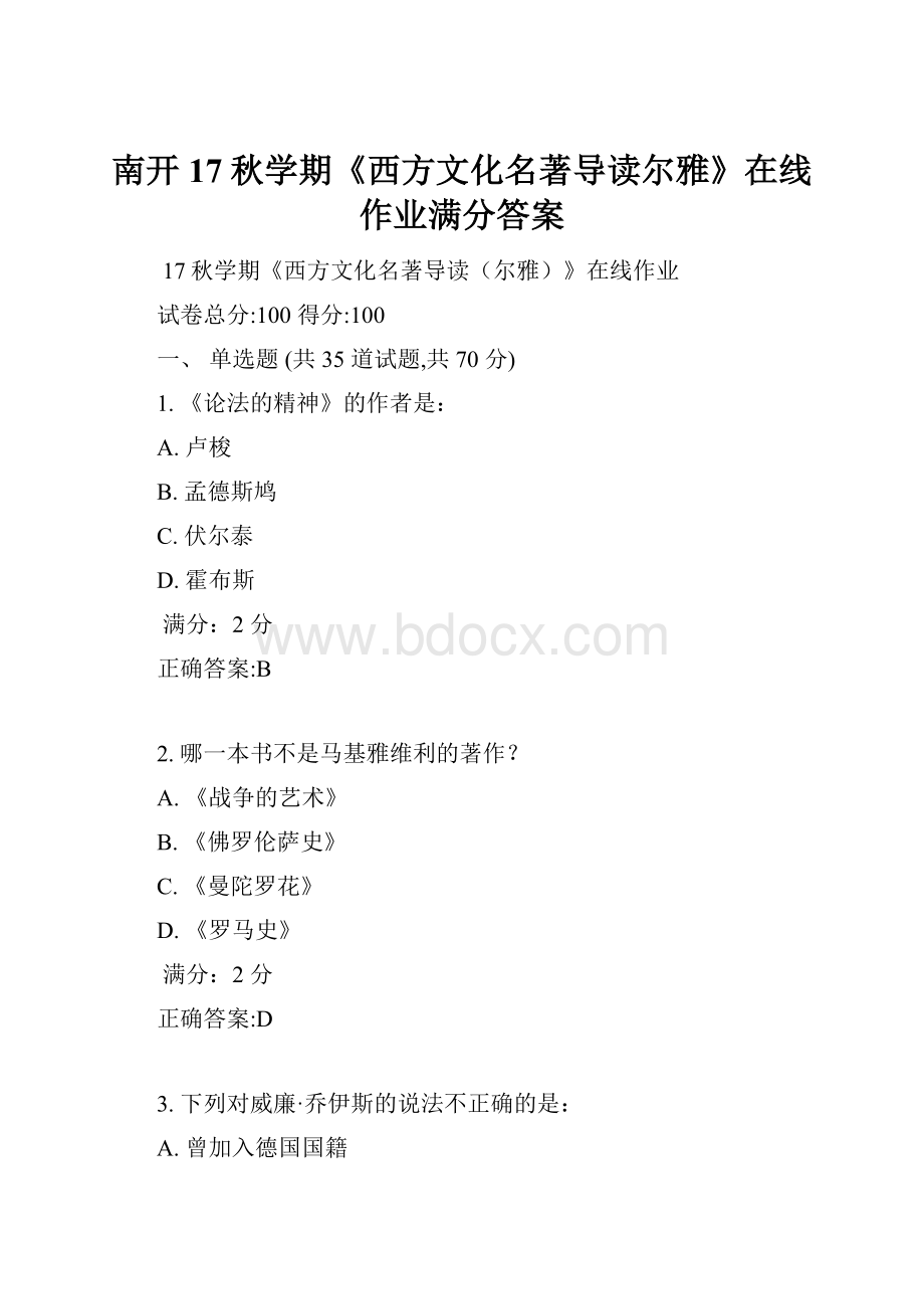 南开17秋学期《西方文化名著导读尔雅》在线作业满分答案.docx