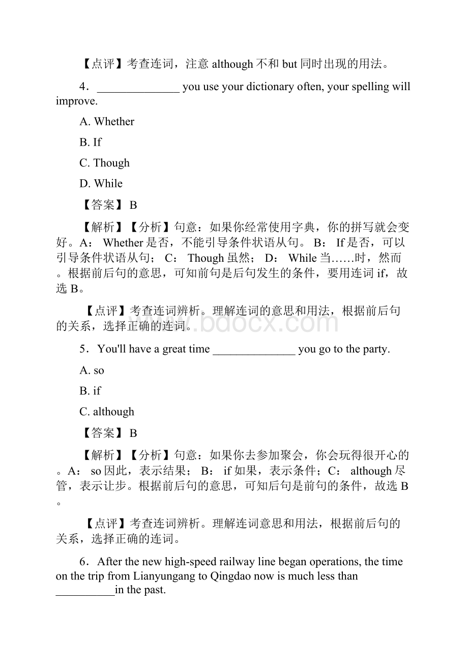 连词word.docx_第2页