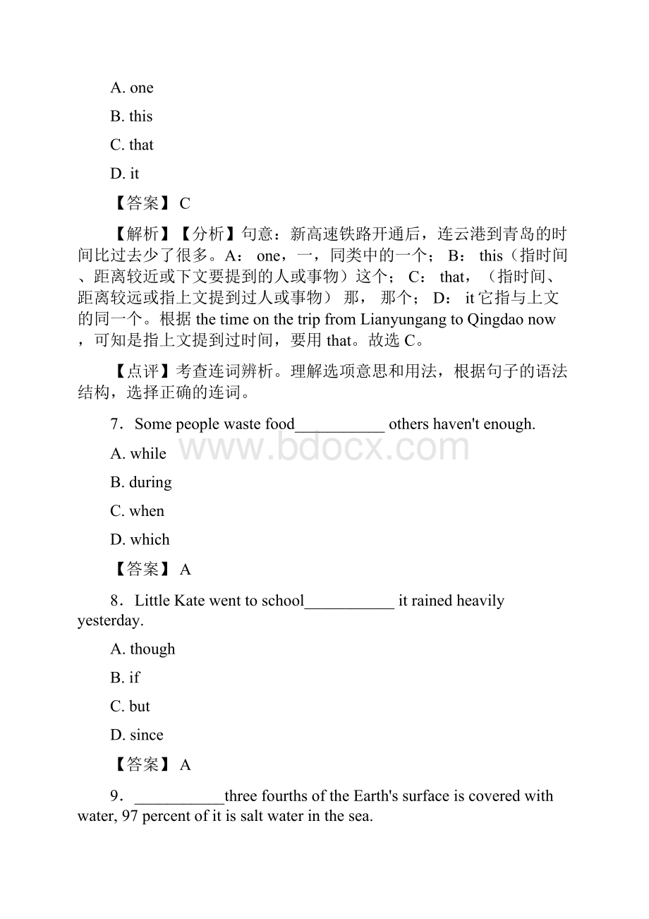 连词word.docx_第3页