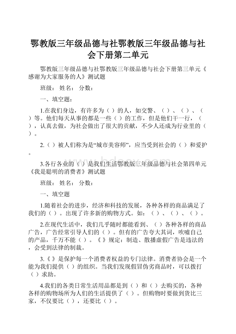 鄂教版三年级品德与社鄂教版三年级品德与社会下册第二单元.docx