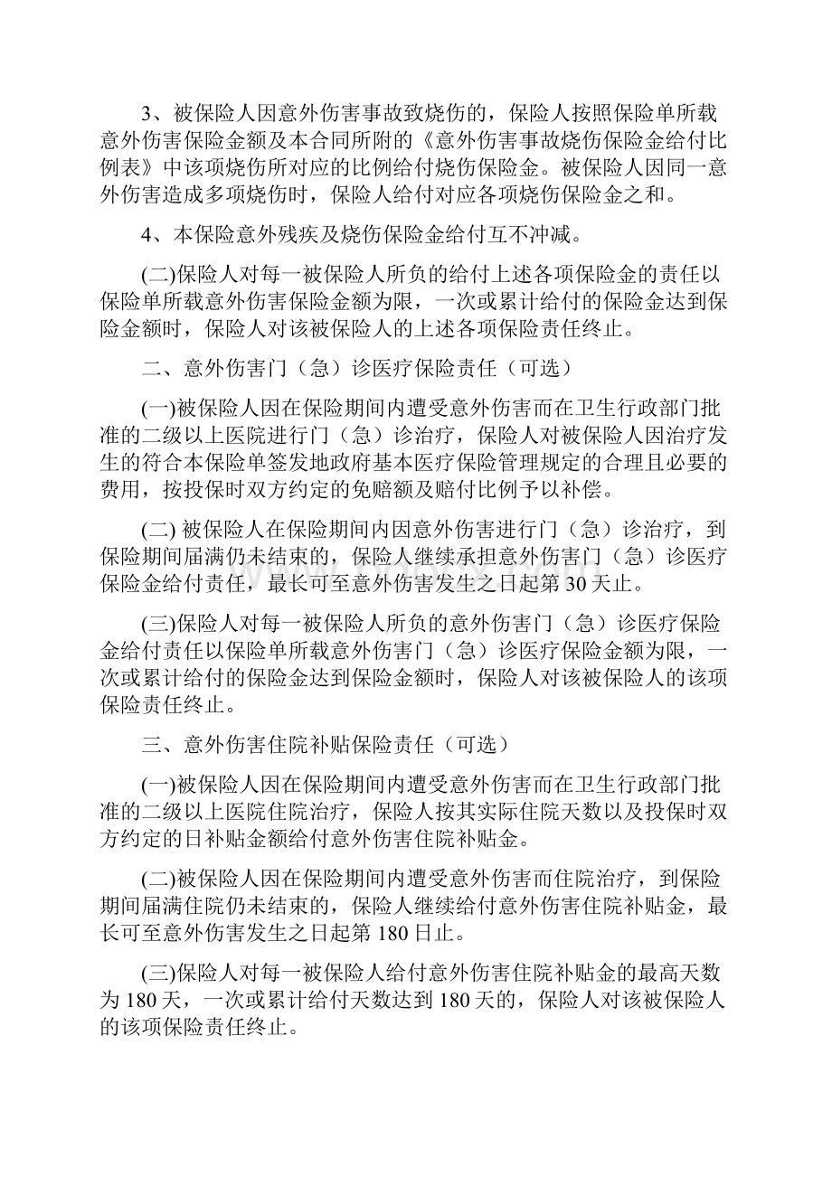 学生幼儿短期意外伤害保险条款.docx_第2页