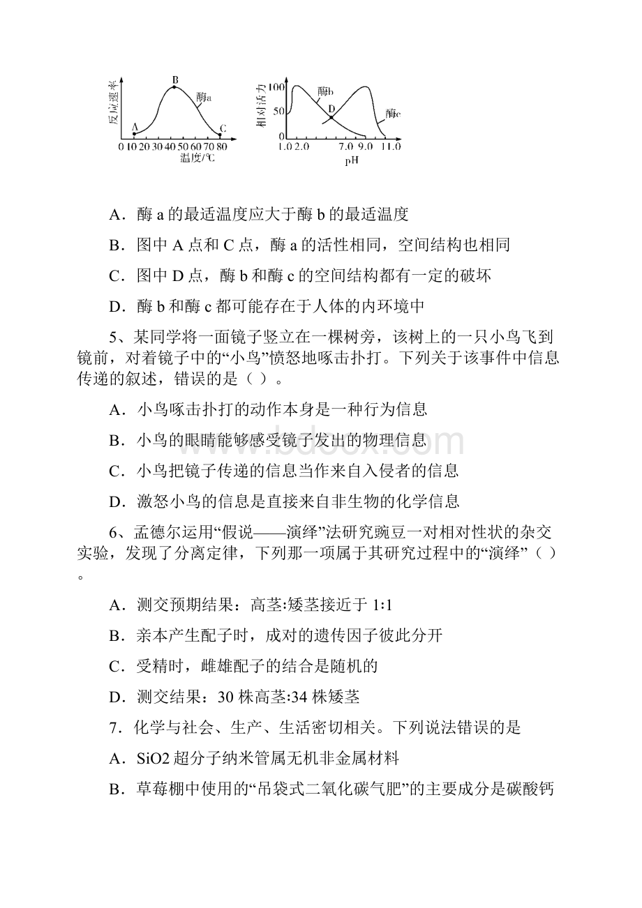 广东省梅州市届高三上学期第一次质量检测理科综合试题和答案.docx_第3页