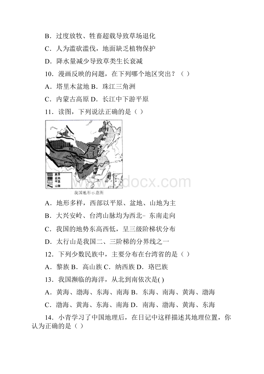 安徽省滁州市定远县民族学校最新八年级上学期期末地理试题.docx_第3页