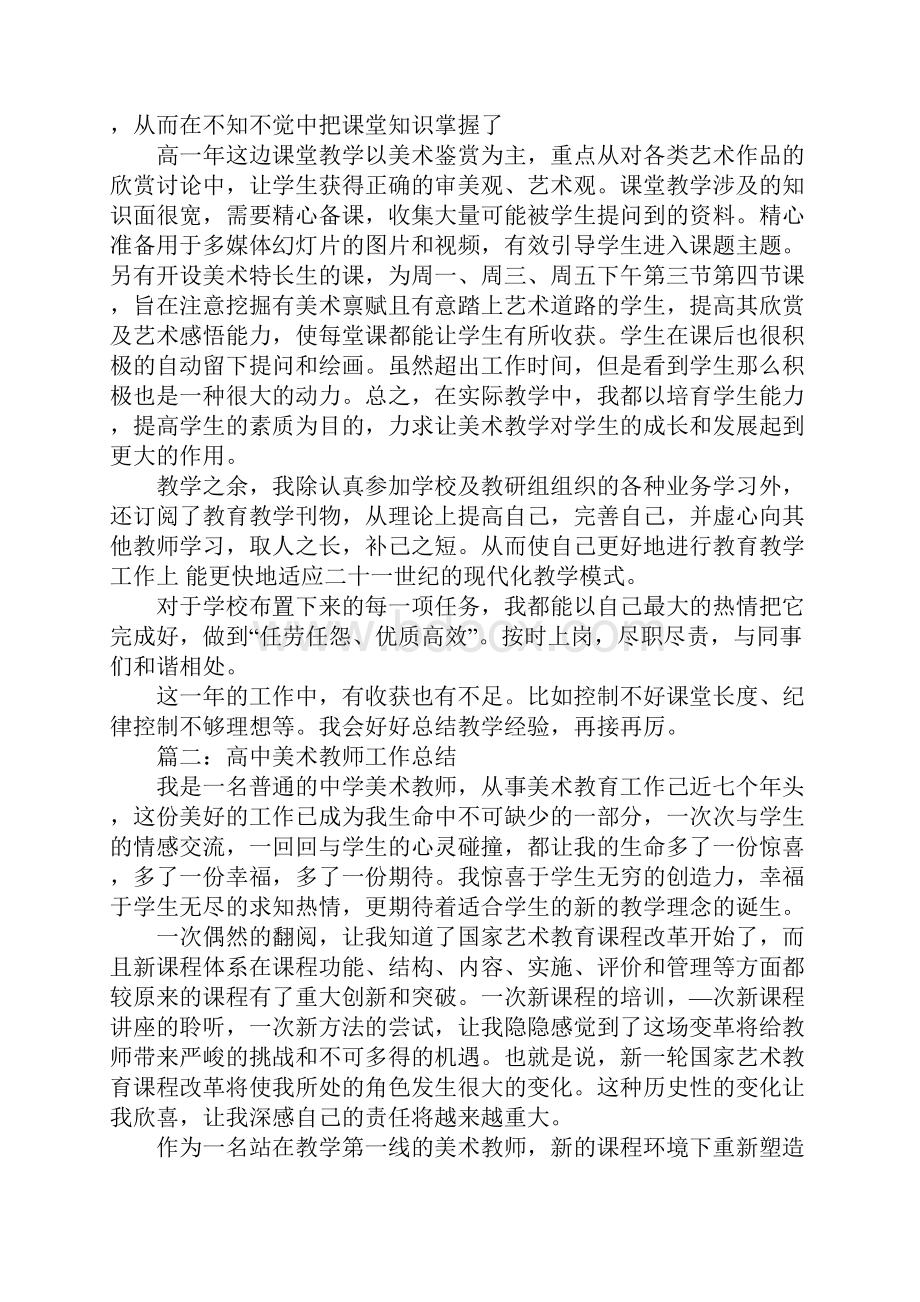 XX年高中美术教师工作总结.docx_第2页