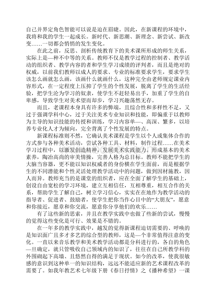 XX年高中美术教师工作总结.docx_第3页