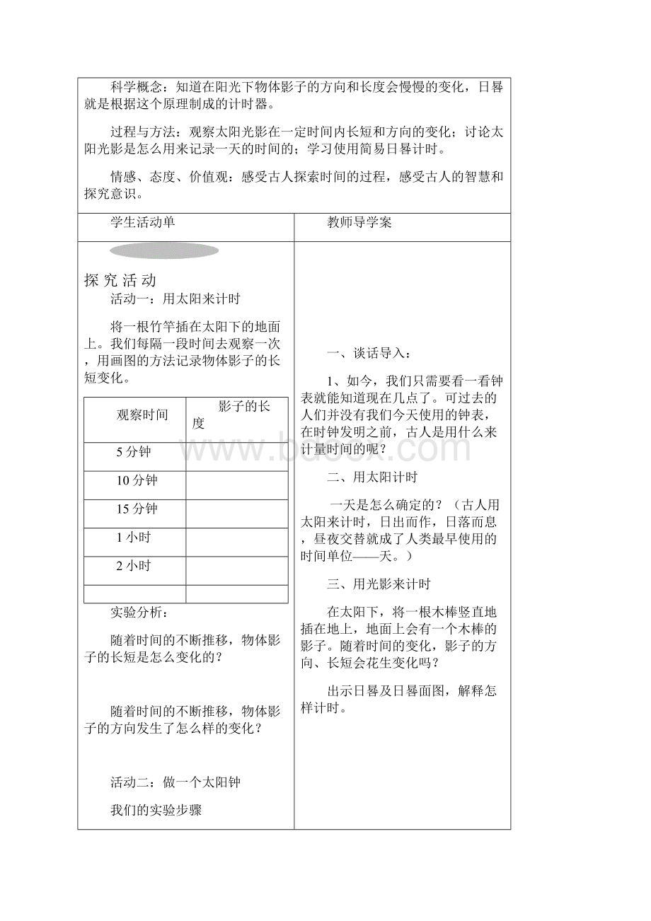 教科版五年级下册科学导学案第三单元时间的测量.docx_第3页