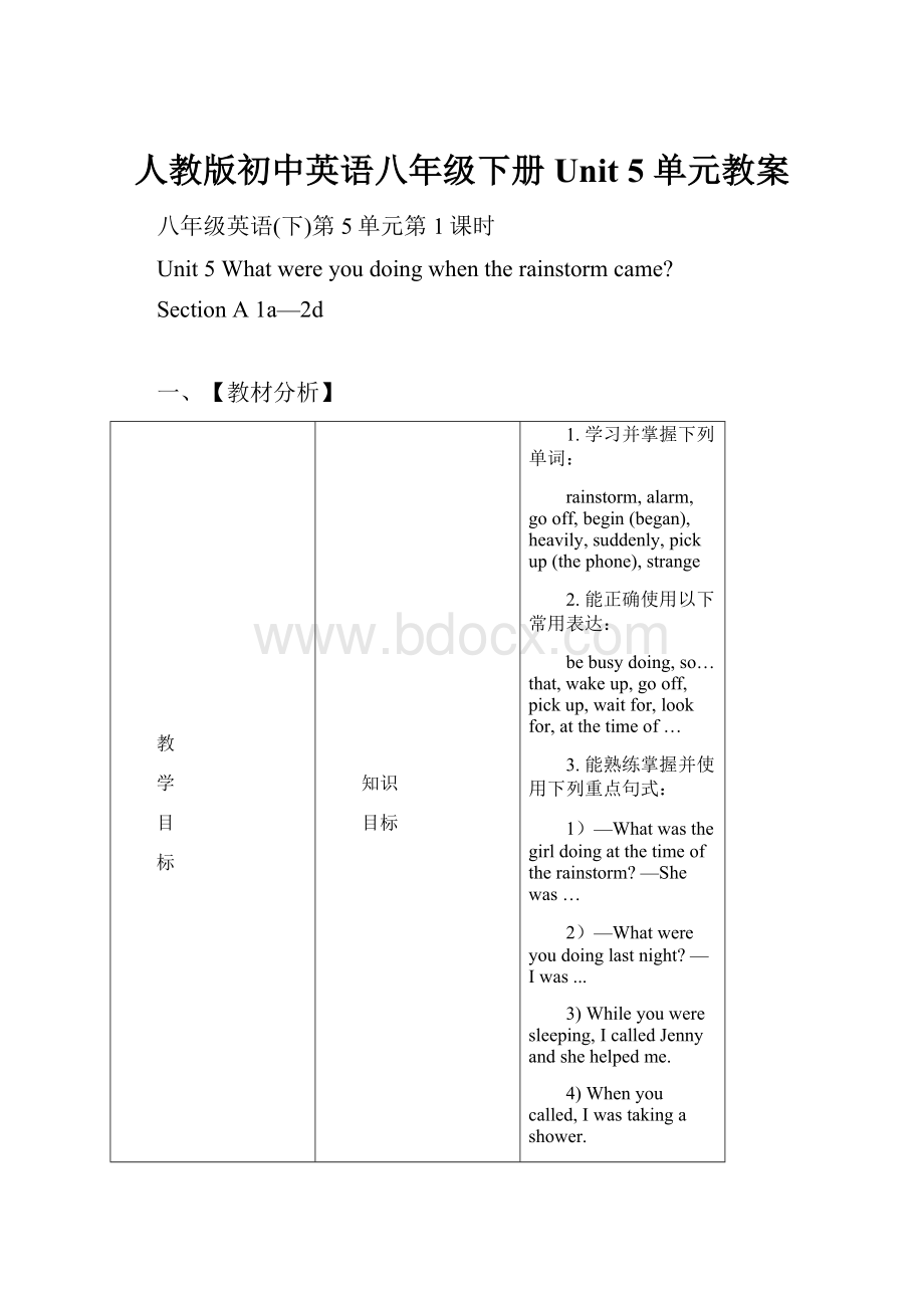 人教版初中英语八年级下册Unit 5 单元教案.docx