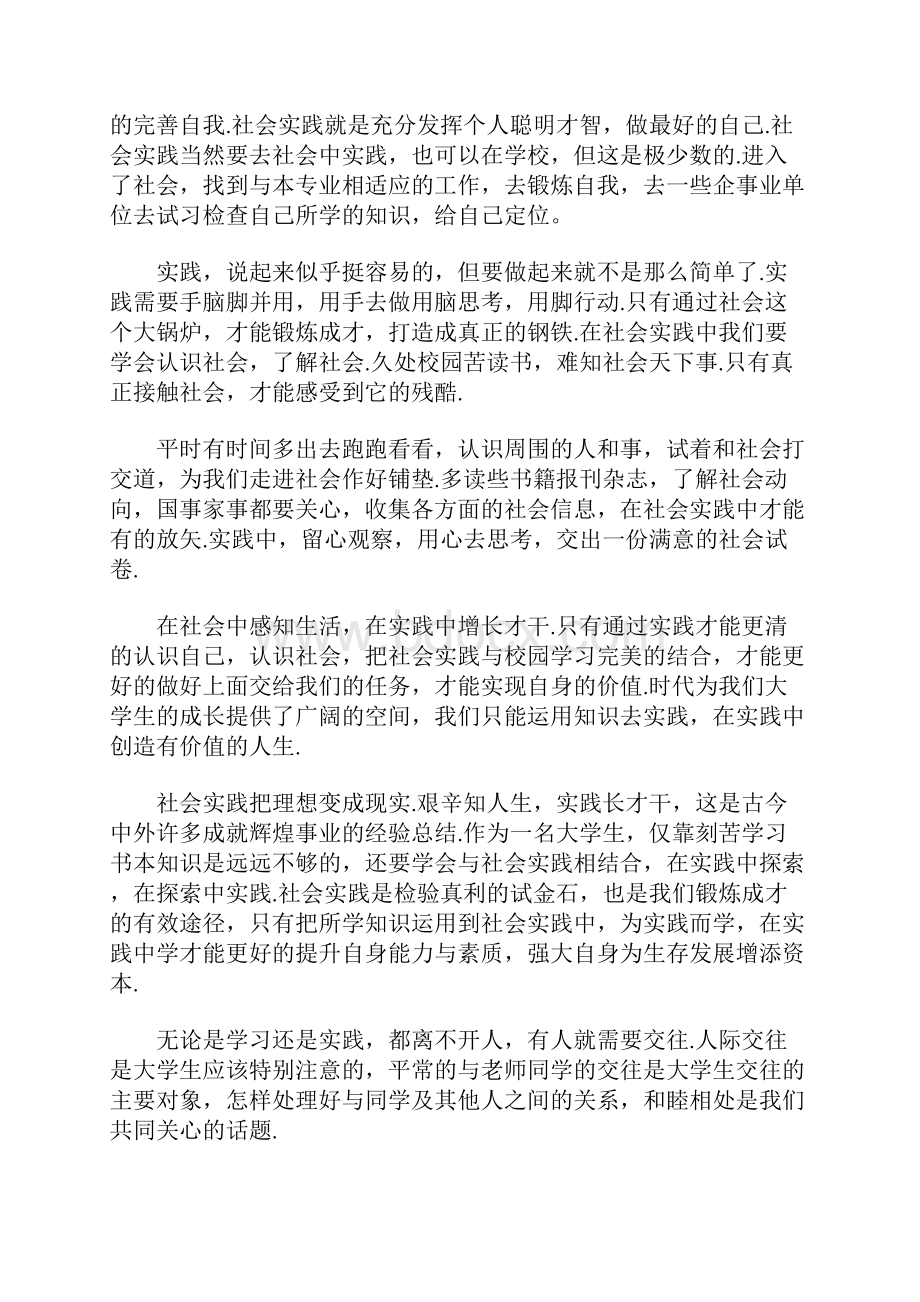 大一学生学习计划范文.docx_第3页