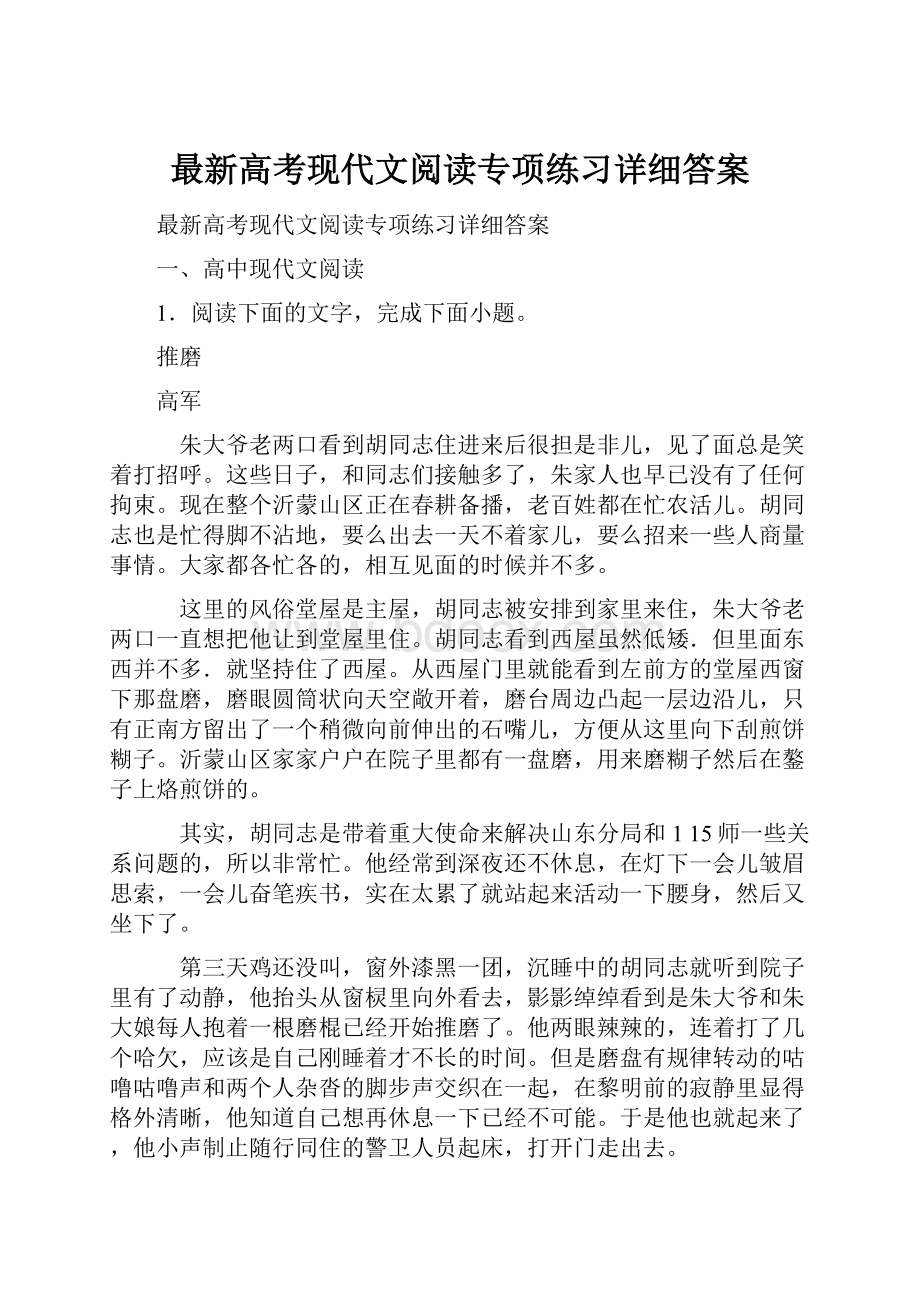 最新高考现代文阅读专项练习详细答案.docx_第1页