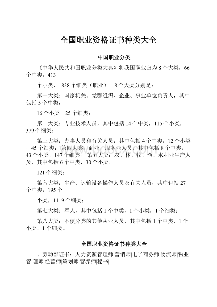 全国职业资格证书种类大全.docx_第1页