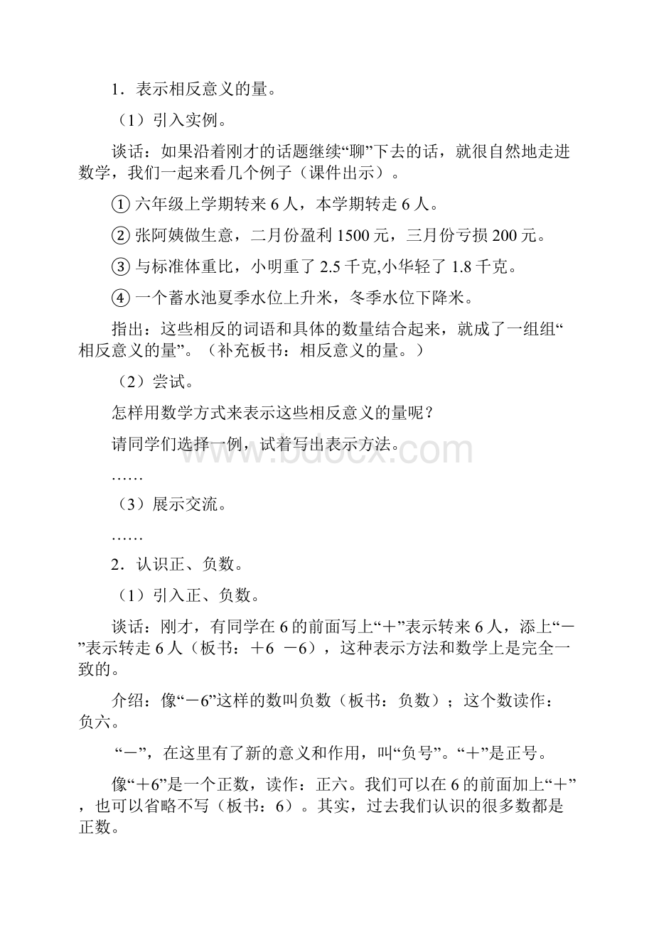 人教版新课标小学六年级下册数学教案全集.docx_第2页