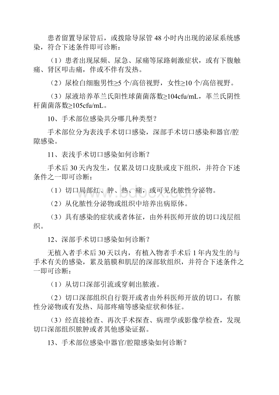 版医院感染诊断实用标准.docx_第3页