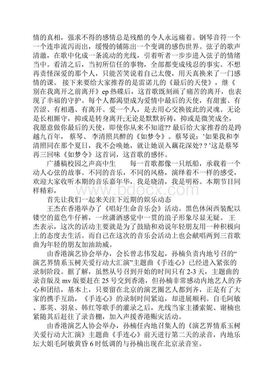 广播稿校园之声高中生.docx_第2页