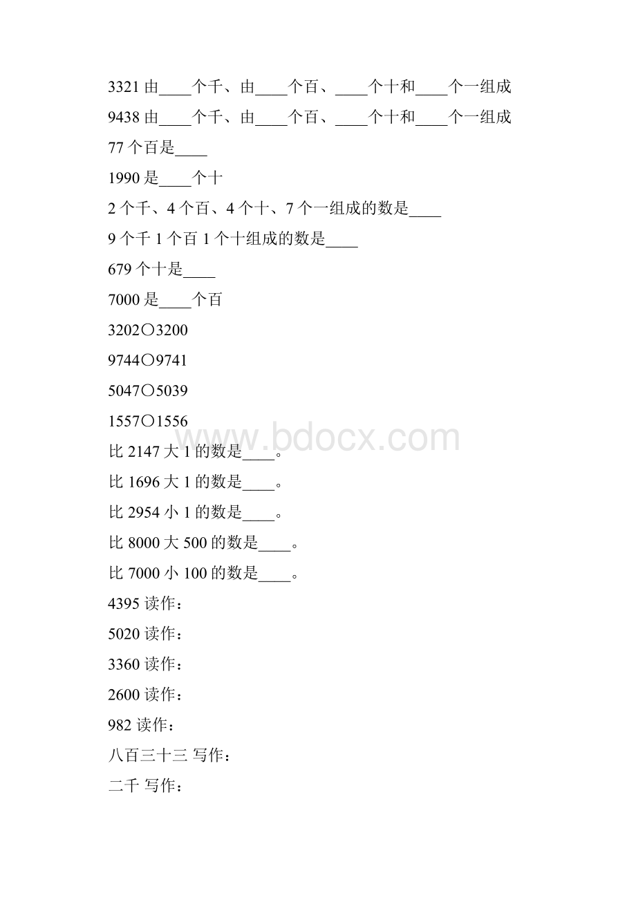 沪教版二年级数学下册万以内数的认识与表达练习题32.docx_第3页