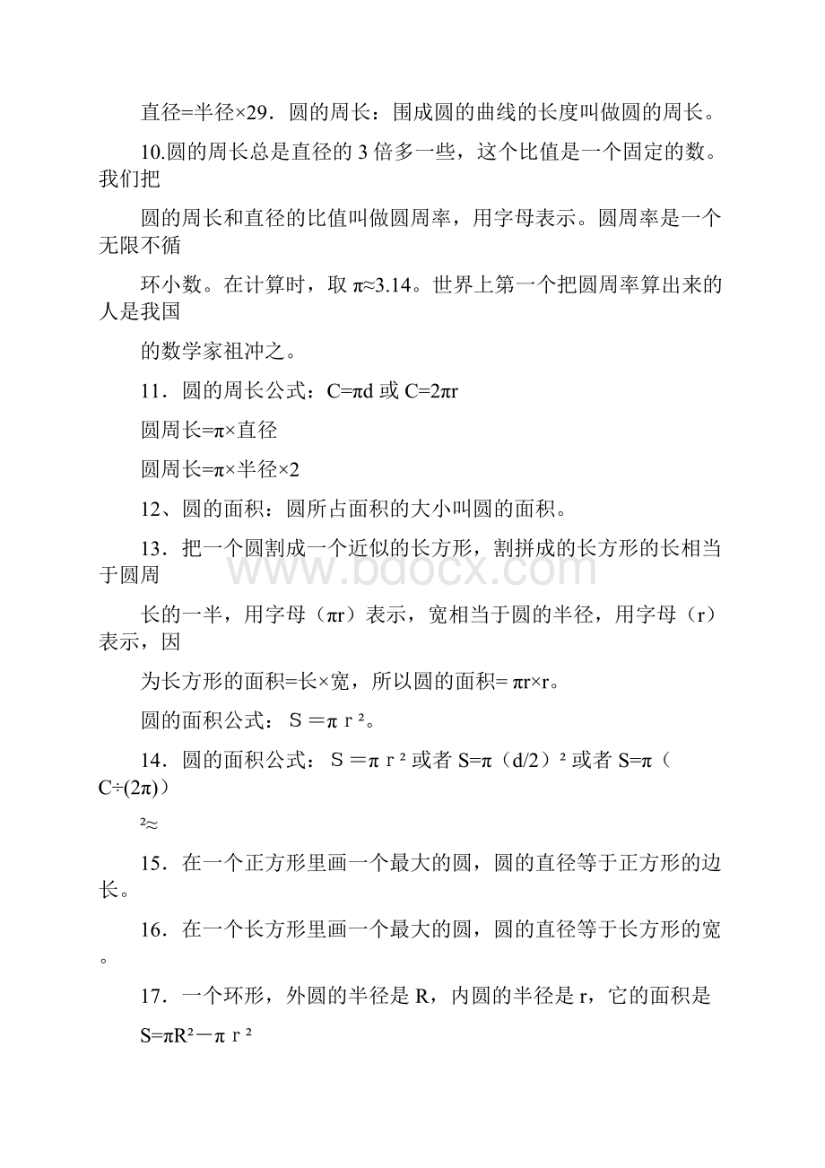 六年级数学上册期中考点.docx_第2页