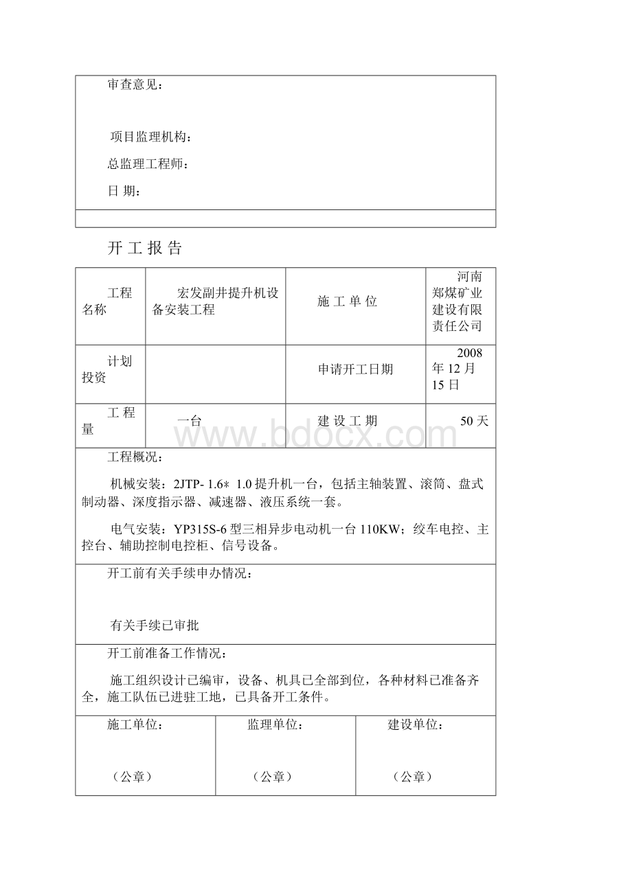 宏发 副井提升机设备安装竣工资料.docx_第3页