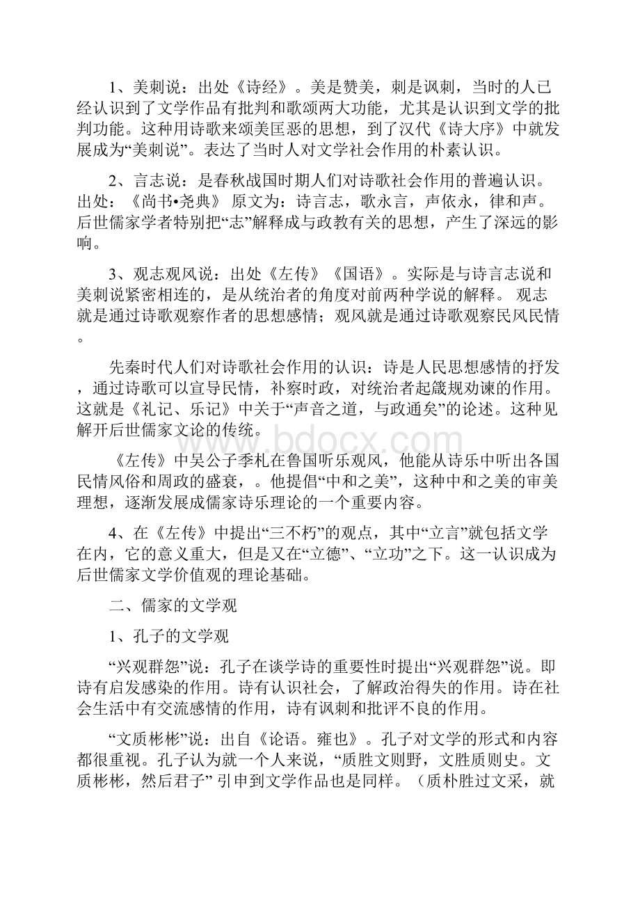 中国文学批评史 读书笔记.docx_第2页