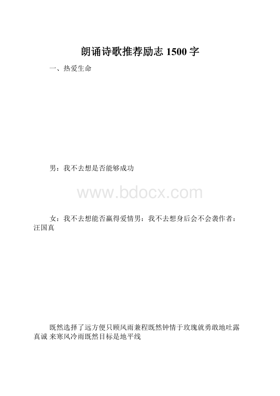 朗诵诗歌推荐励志 1500字.docx