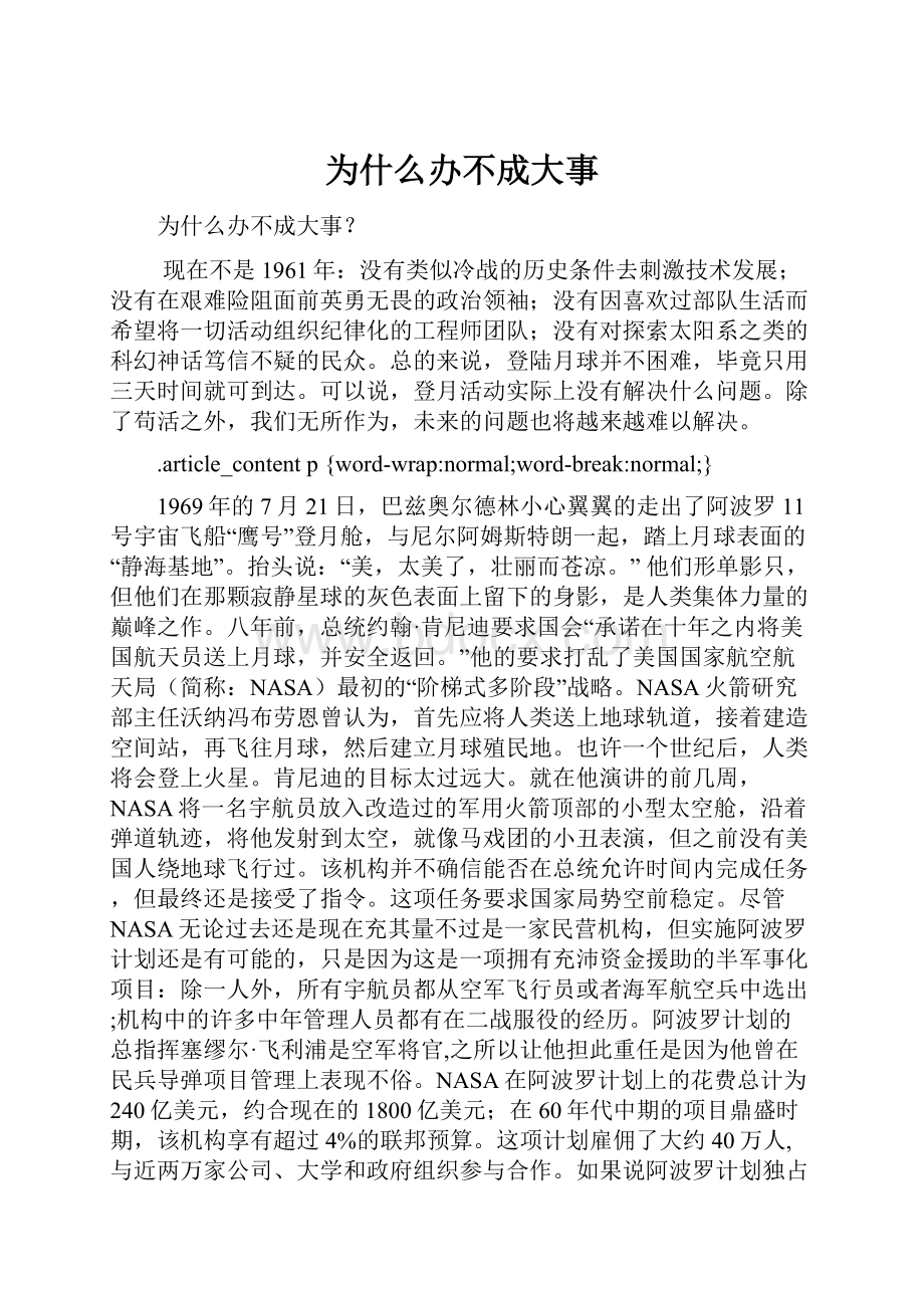 为什么办不成大事.docx_第1页