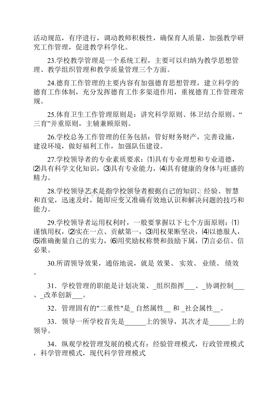 学校管理部分试题.docx_第3页