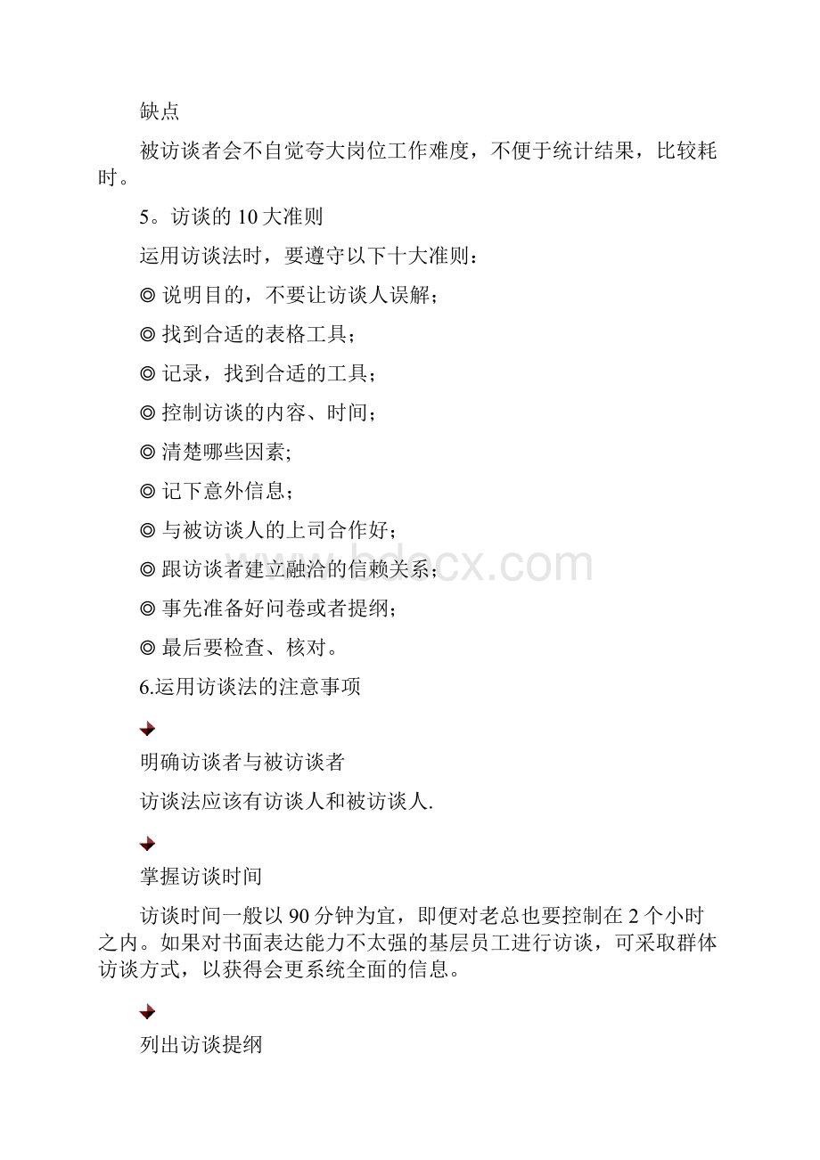 岗位分析的三种经典方法.docx_第2页