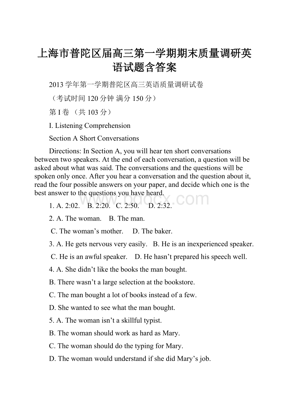 上海市普陀区届高三第一学期期末质量调研英语试题含答案.docx_第1页