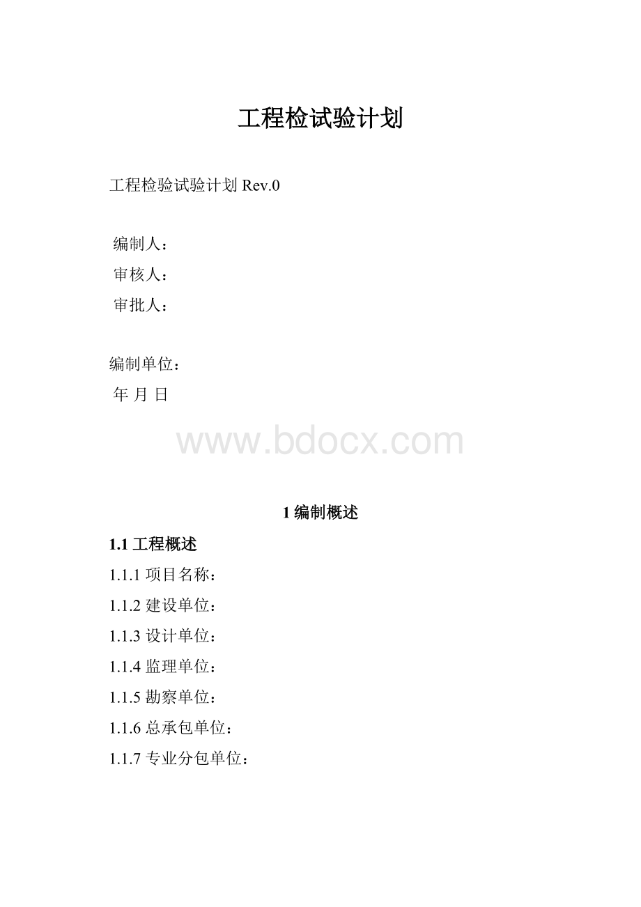 工程检试验计划.docx