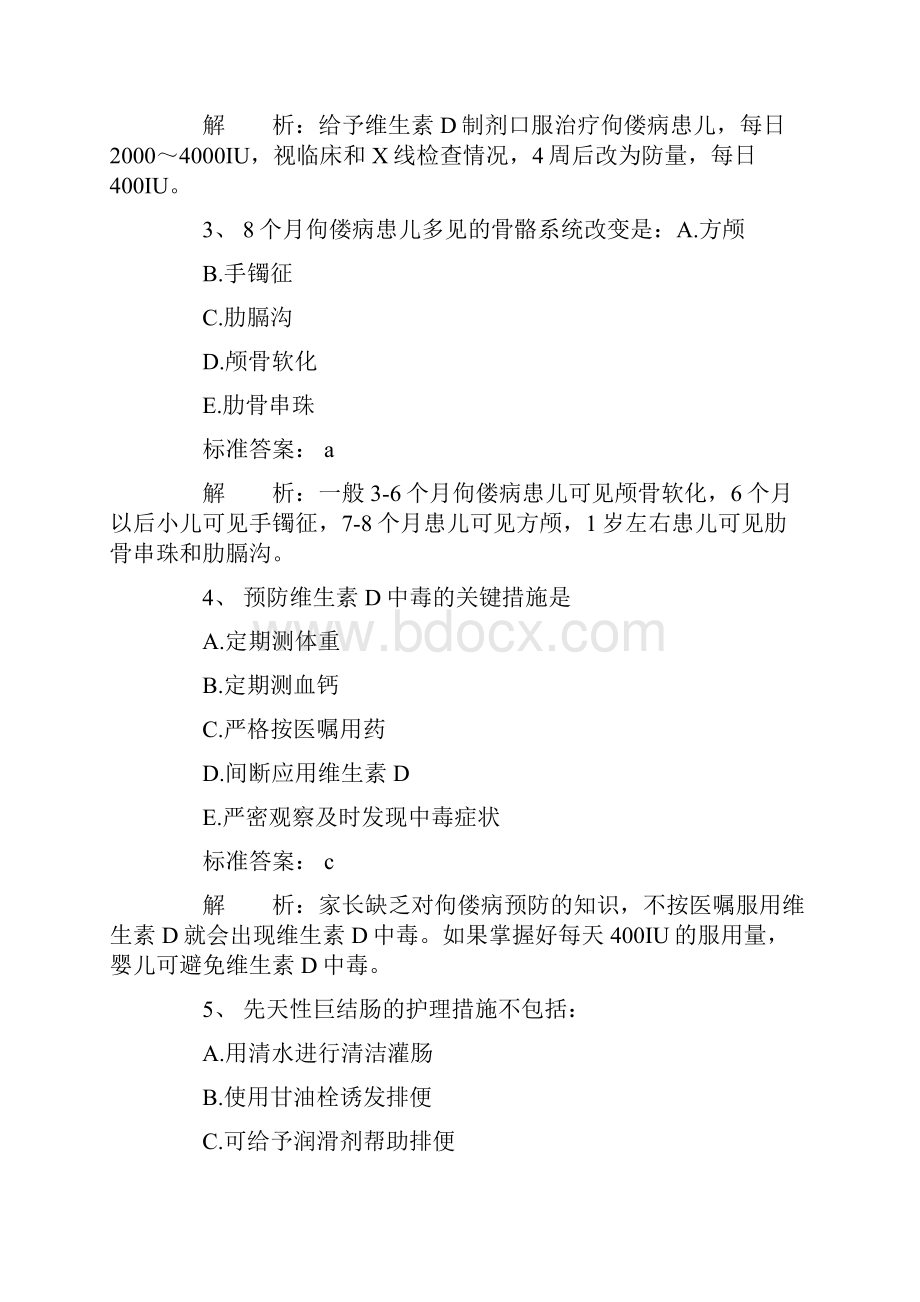 卫生资格主管护师《相关专业知识》冲刺题1.docx_第2页