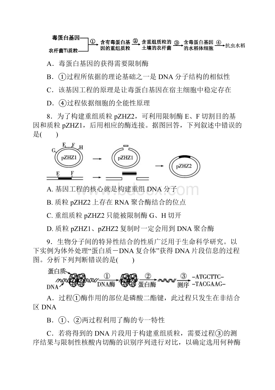 湖北省孝感市孝感高级中学学年高二生物下学期期中试题.docx_第3页