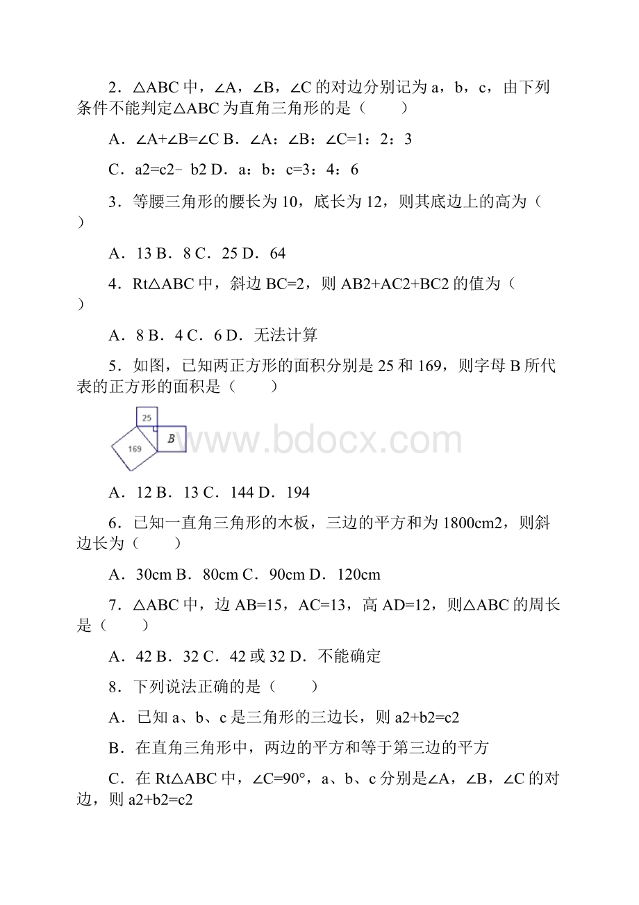 北师大版数学八年级上册一单元测试题.docx_第2页